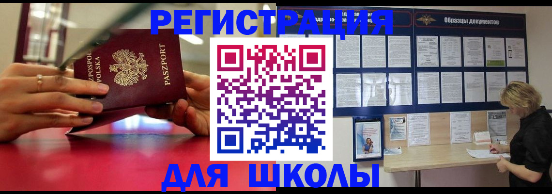 прописка иностранных граждан в Новороссийске