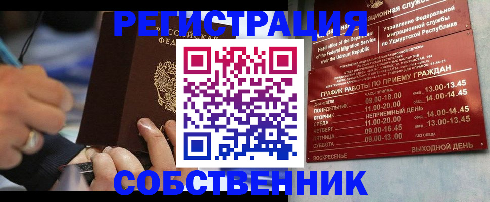 временная регистрация адрес в Новороссийске