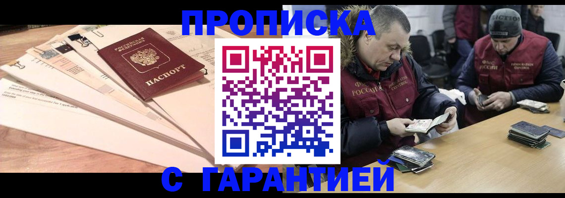 временная регистрация купить в Новороссийске