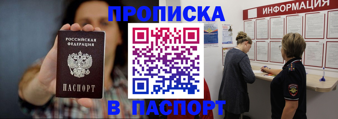 временная регистрация в Новороссийске